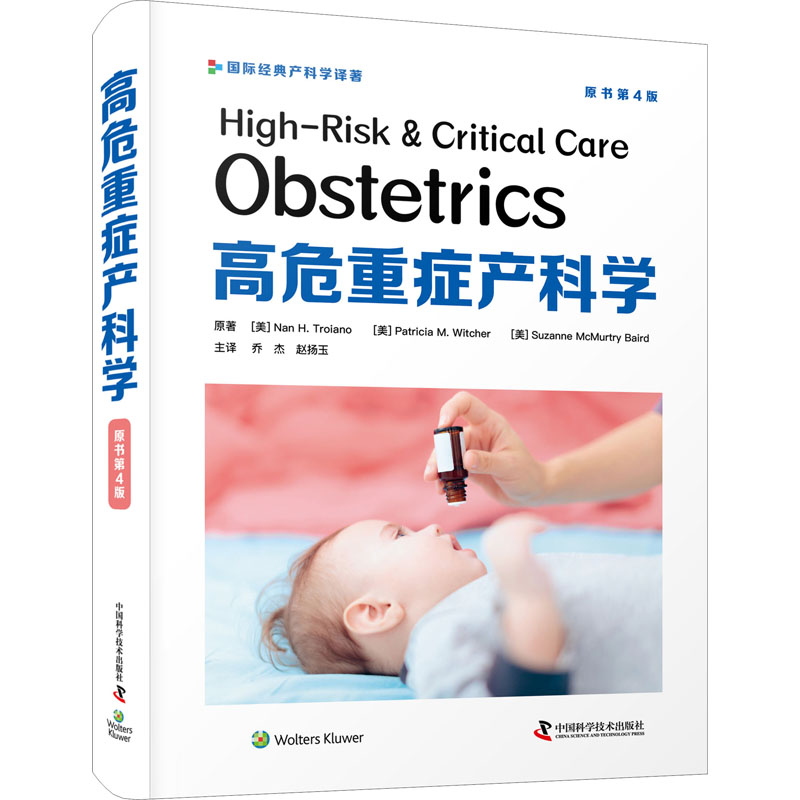 醉染图书高危重症产科学 原书第4版9787504690630