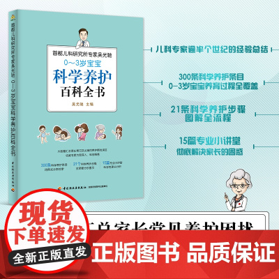 生活-0-3岁宝宝科学养护百科全书新生婴儿儿护理书新生儿护理新生儿书新生的儿护理书新生儿育儿新生儿婴儿护理百科全书养育指