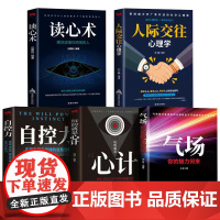 全5册玩的就是心计做人要有心机做事要有心计气场自控力人际交往心理学玩的就是心机权谋谋略书籍人生成功谋略经典心计心理学书籍