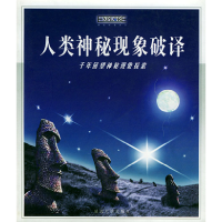 正版新书]人类神秘现象马妍9787506812542