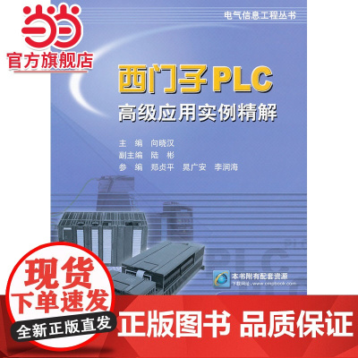 西门子PLC应用实例精解