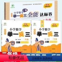 [A版+B版+C版]3本 小学二年级 [正版]新概念小学数学举一反三二年级A版精讲精练篇B版达标作业C版全能达标卷小学奥
