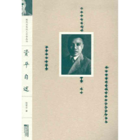 正版新书]资平自述张资平9787539942209
