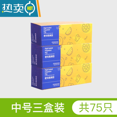敬平保鲜袋食物密封袋家用自封袋加厚密实袋冰箱冷冻专用袋收纳袋 中号3盒装 1