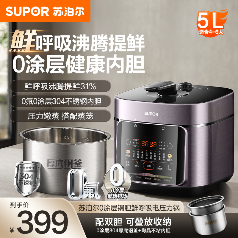 苏泊尔(SUPOR)鲜呼吸系列电压力锅5L 0涂层精钢内胆配蒸笼 4-6人家用电饭煲高压锅SY-50FC5033
