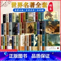 [全40册精装完整版]世界名著大全套 [正版]居里夫人自传 原著无删减精装版 名人传初中生九年级版语文必读12-15-1