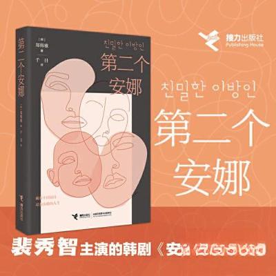 正版新书]第二个安娜[韩]郑韩雅9787544881630