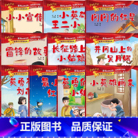爱国主义教育系列绘本全套10册 软壳注音版 [正版]全套10册 红色经典爱国主义教育故事绘本阅读幼儿园儿童读物 雷锋的故