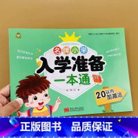 20以内加减法 幼小衔接 [正版]小树丫新蒙氏幼儿描红天天练小学入学准备一本通语文数学拼音识字1020以内加减幼小衔接一