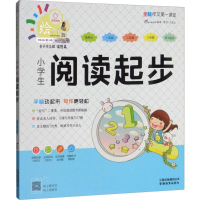 [M]小学生阅读起步-9787541598630