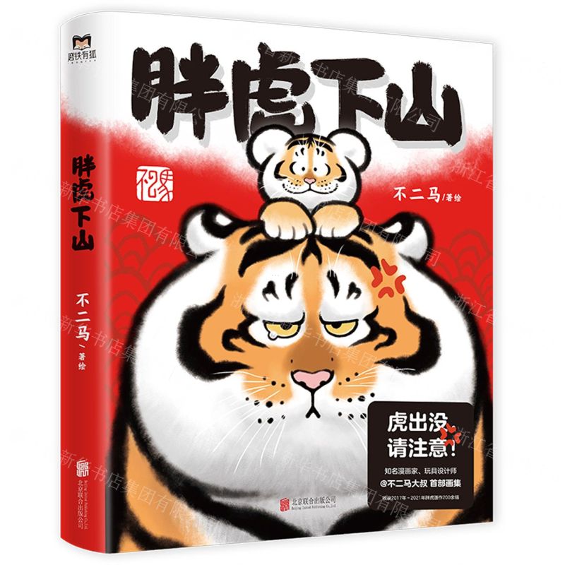 [N]胖虎下山-9787559656865