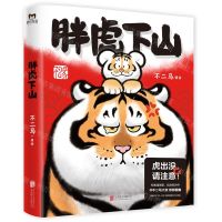 [N]胖虎下山-9787559656865