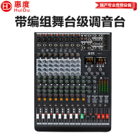 惠度(HuiDu)MAR-8专业多功能调音台DSP效果器四编组输出会议录音功能舞台演出调音台