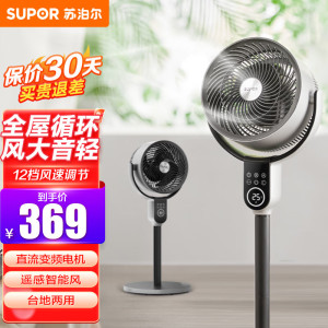 苏泊尔(SUPOR)空气循环扇电风扇直流变频落地扇轻音摇头电风扇涡轮换气扇12档台立两用 EFC-102A-18 遥控款