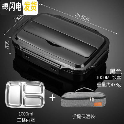三维工匠饭盒上班族可爱轻便创意饭菜分隔型三格便当盒套装携带小餐盒学生 B款黑色[3格]+保温袋