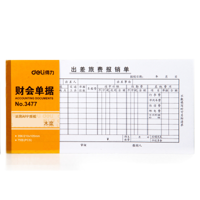得力(deli)3477单据/凭证财会单据凭证票据单据办公用品记账凭证10本装