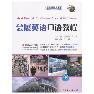 醉染图书会展英语口语教程9787510051487