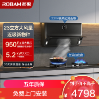 老板(ROBAM)烟灶套餐 侧吸变频油烟机燃气灶套装 近吸超薄 烟灶套装 22X5S+57B5X天然气(22D2S同款)