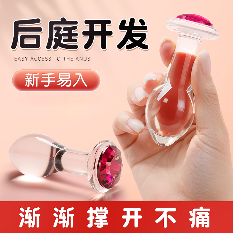 谜姬男女阴肛通用水晶肛塞后庭开发可外出佩戴玻璃肛门塞珠尾巴拉珠情趣玩具成人性用品