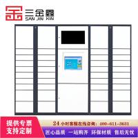 三金鑫 智能快递柜自提柜小区微信柜自助快递柜取件柜联网收件柜子