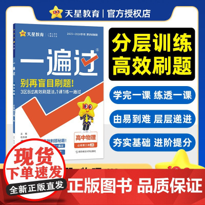 2025-2026年一遍过 必修 第三册 物理 JK (教科新教材)