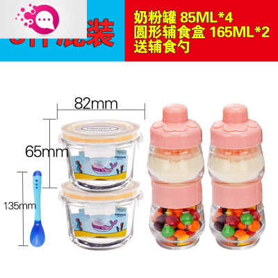 敬平婴儿奶粉盒外带便携迷你叠加储存罐小号密封玻璃碗85*4奶粉罐+165*2圆形辅食盒六个混装-