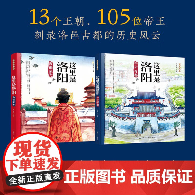 这里是洛阳 3-9岁 杜耀中 著 科普百科