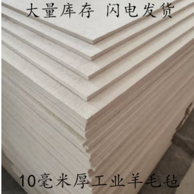 白毛毡 H10*1000*1000 单位:米