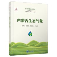 [N]内蒙古生态气象(精)/生态气象系列丛书-9787502979157