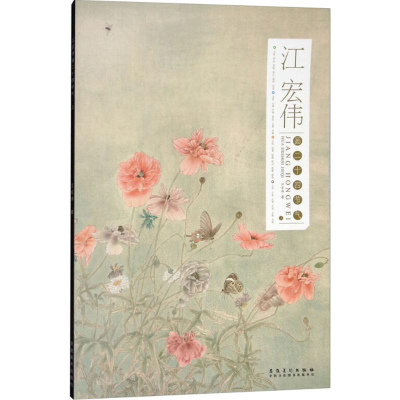 [M]江宏伟画二十四节气-9787539882321