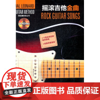 摇滚吉他金曲