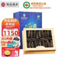 [国标10倍]宫品海参3A淡干海刺参250克50-60只家庭盒装 国产生鲜