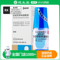 研立双 吡嘧司特钾滴眼液 5ml*1支/盒