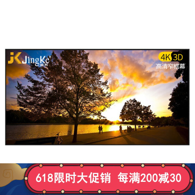 经科JK画框幕布投影机投影仪窄边框G-W100打孔透声幕119寸2.35:1