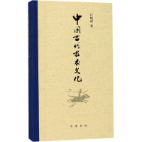 音像中国古代技术文化江晓原 著
