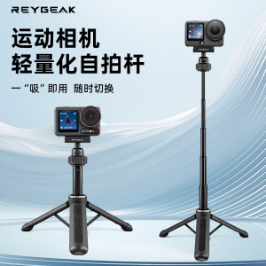 REYGEAK/锐际适用大疆action5pro/4/3/osmo360运动相机三脚架手持自拍杆配件磁吸三脚架