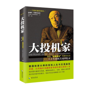 醉染图书大投机家9787544360944