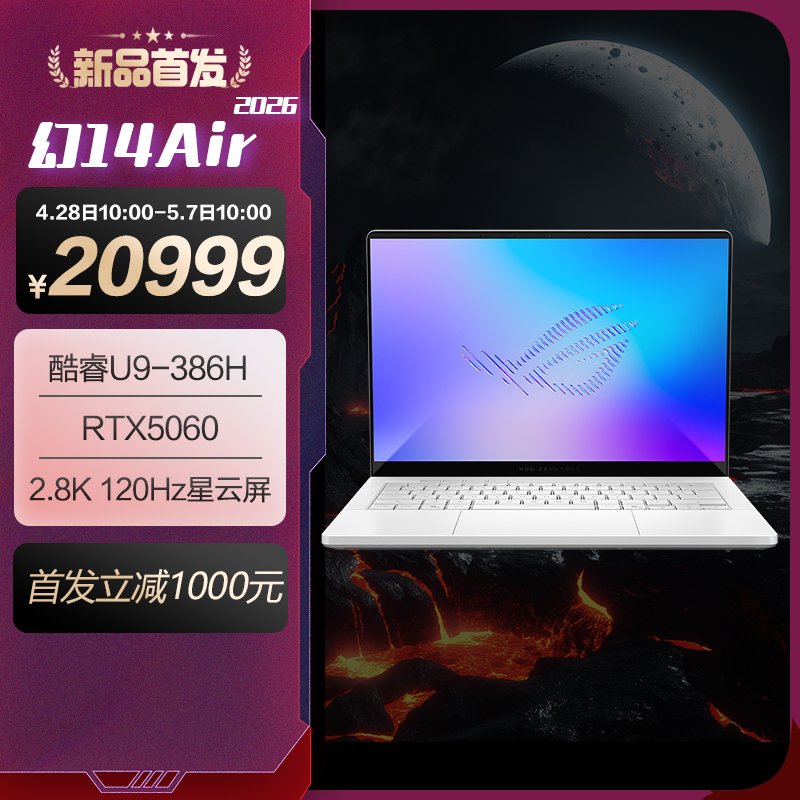 ROG幻14 Air 2026 酷睿U9 14英寸游戏本笔记本电脑(U9 386H 32G 1T RTX5060 2.8K 120Hz HDR1000)白
