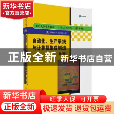 正版 自动化、生产系统与计算机集成制造 Mikell P. Groover[著]