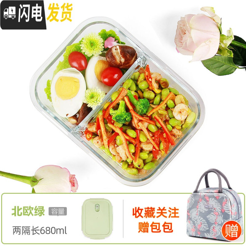 三维工匠上班族玻璃饭盒微波炉专用保鲜分隔家用便当女带盖圆形碗套装 [北欧绿]两隔长680+火烈鸟包