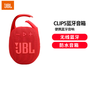 JBL CLIP5 音乐盒五代 蓝牙音箱 户外便携音响 防水音箱 露营装备 jbl clip5 音响 迷你音箱 红色