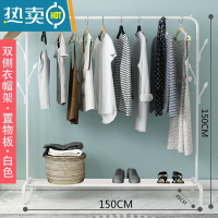 敬平室内简易晾衣架落地卧室凉晒衣服架子单杆式加粗挂衣架阳台衣帽架 白色150长双侧衣帽架+置物板