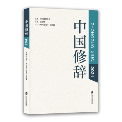 醉染图书中国修辞(2021)9787552039702