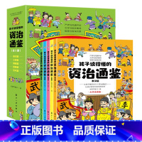 孩子读得懂的资治通鉴(全5册) [正版]孩子读得懂的资治通鉴全5册大字注音原著6-12岁小学生一二三年级课外阅读书籍历史