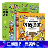 孩子读得懂的资治通鉴(全5册) [正版]孩子读得懂的资治通鉴全5册大字注音原著6-12岁小学生一二三年级课外阅读书籍历史
