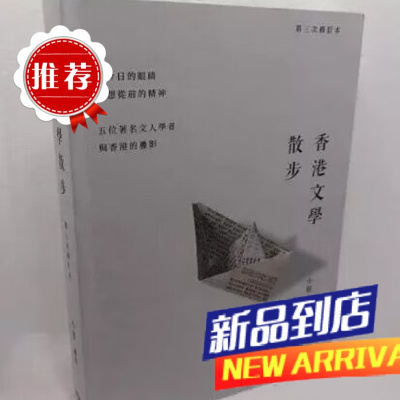 散步第三次修订本商务小思