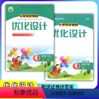 [人教版]语文+[北师版]数学 四年级下 [正版]2024人教版小学同步测控优化设计语文数学北师版4/四年级下册精编版练