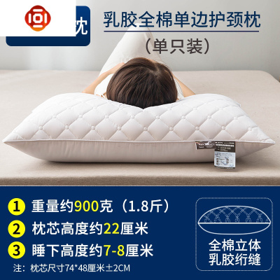 乳胶棉五星级酒店枕头单人护颈椎枕双人午睡枕芯一对装家用三维工匠