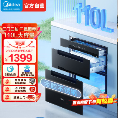 美的(Midea)消毒柜嵌入式家用 厨房餐具碗柜碗筷 一体机 紫外线 婴儿奶瓶 110L三层大容量110HQ2pro