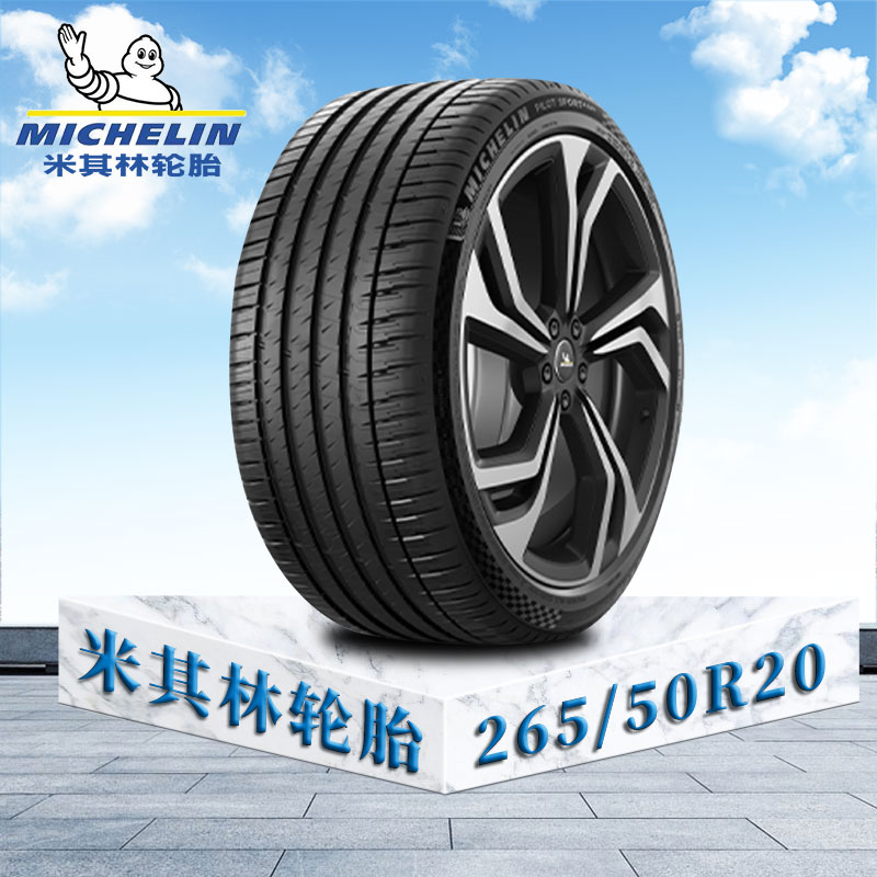 米其林轮胎 265/50 R20 107V TL MI竞驰4 SUV 绒耀版